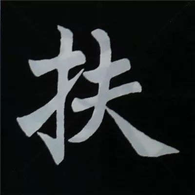 欧阳询楷书偏旁部首视频教程,楷书偏旁部首200法及例字