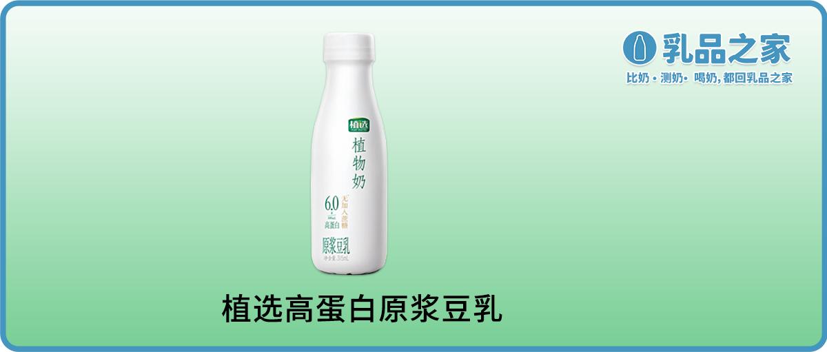 植物大豆蛋白奶推荐,植选豆奶全系列测评