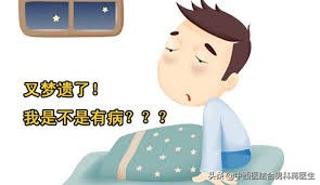 一个月4次遗精算频繁吗,男性成年后遗精需要就医吗