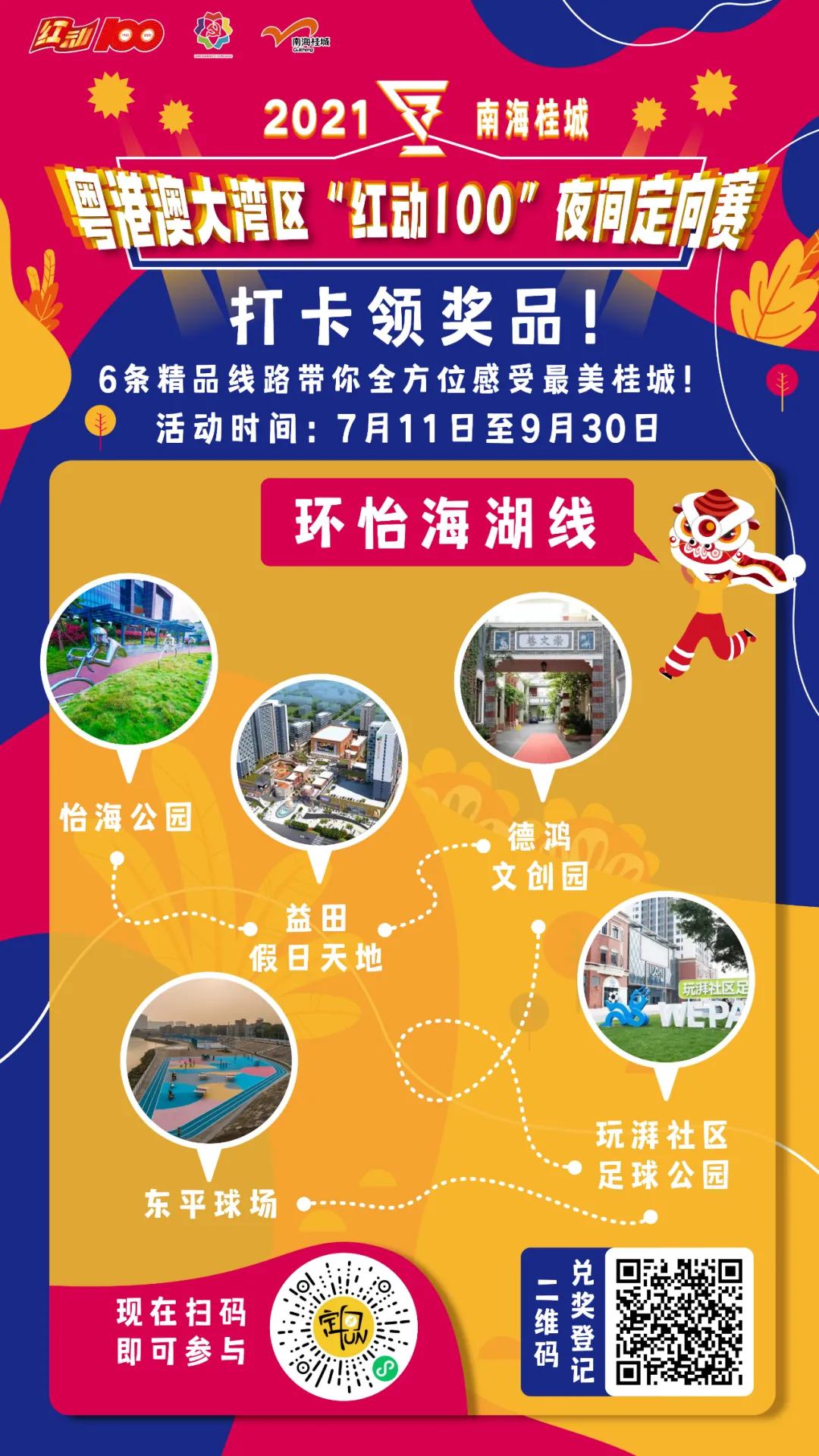 佛山桂城50公里打卡,佛山3天打卡路线