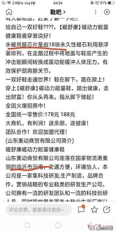 磁舒康健康鞋是真的吗,磁舒康保健鞋真的起保健作用吗
