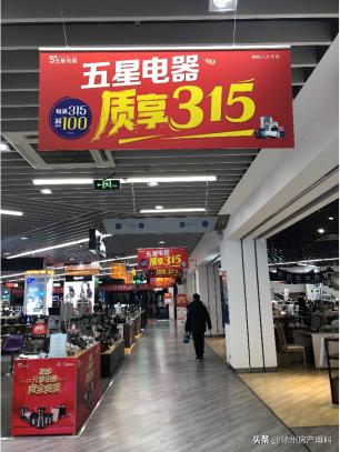 淮安五星电器315活动,五星电器618活动价