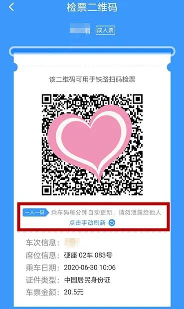 果断收藏！超全电子客票解答来了！