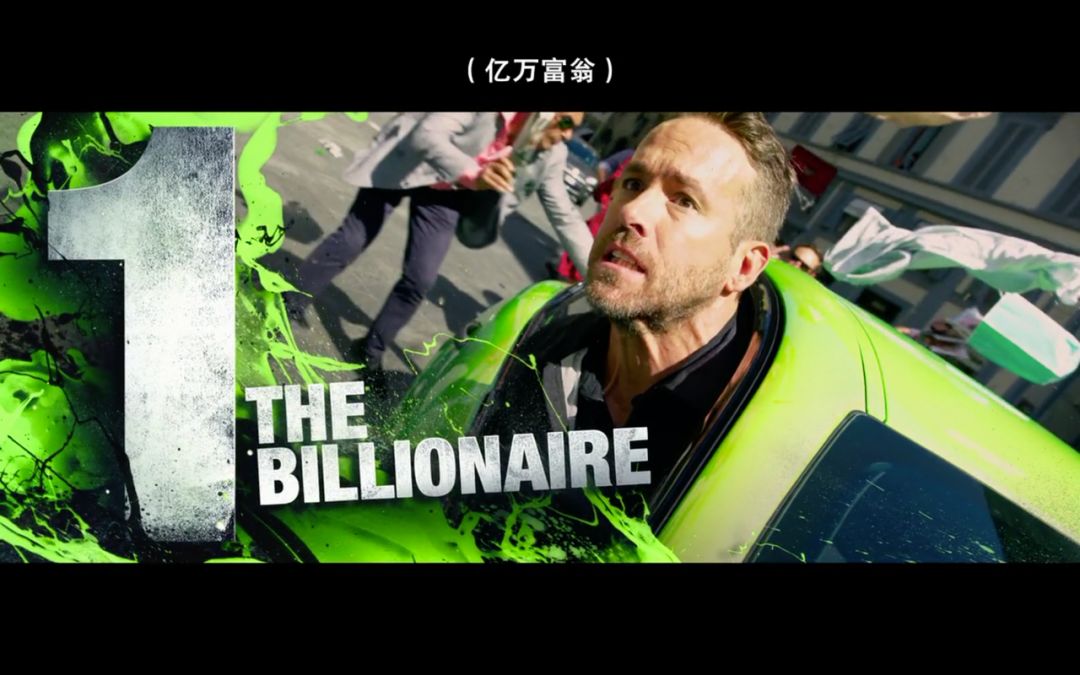 花了10个亿的电影,花10亿看电影