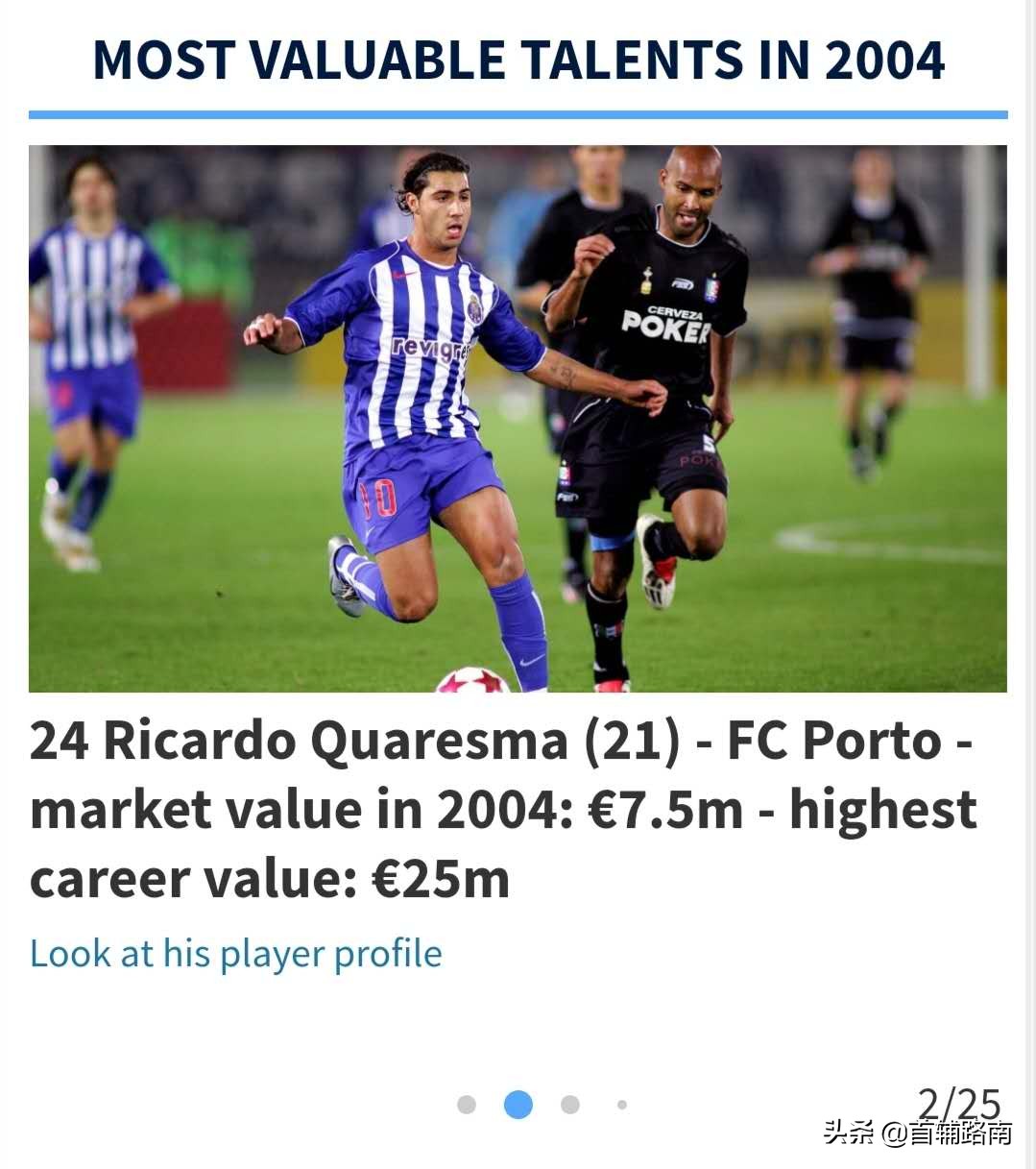 04年足球天才,04年足球新星