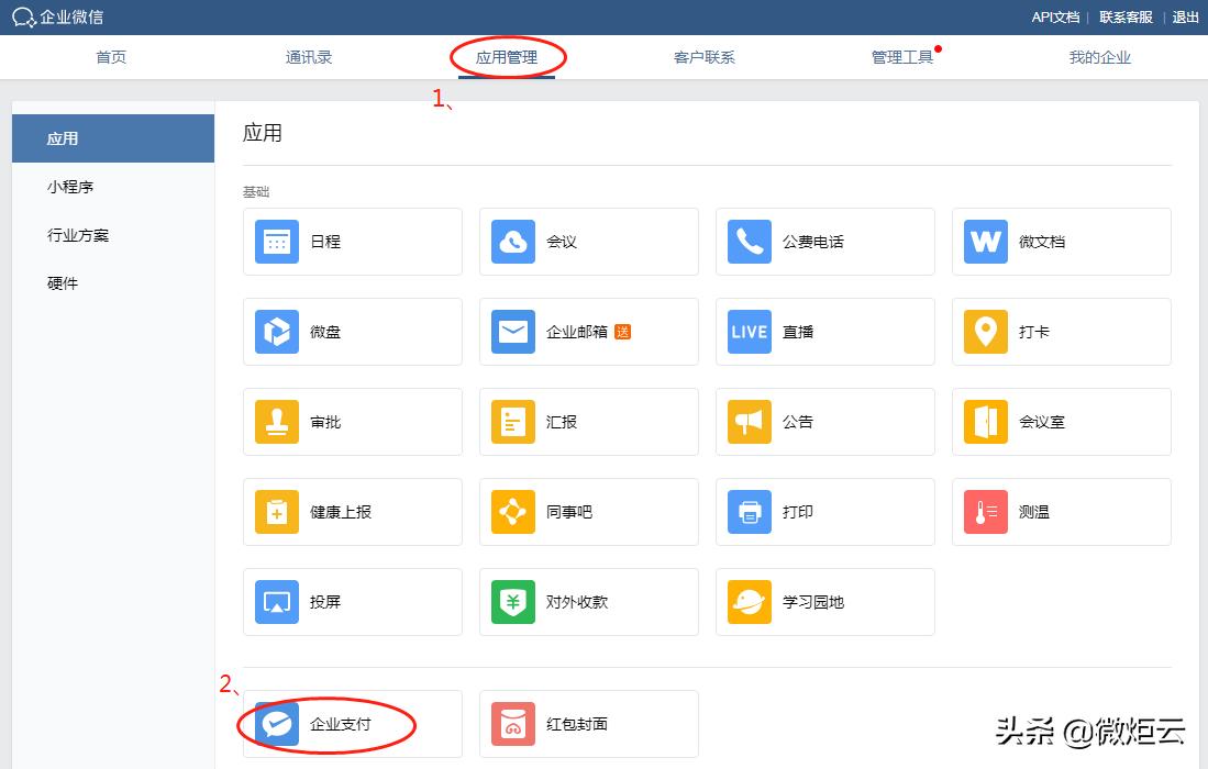 企业微信收款必须是对公账户吗,企业怎么申请微信收款二维码