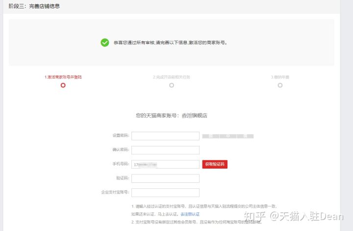 2020天猫国际入驻资质及费用,天猫入驻被拒怎么解决