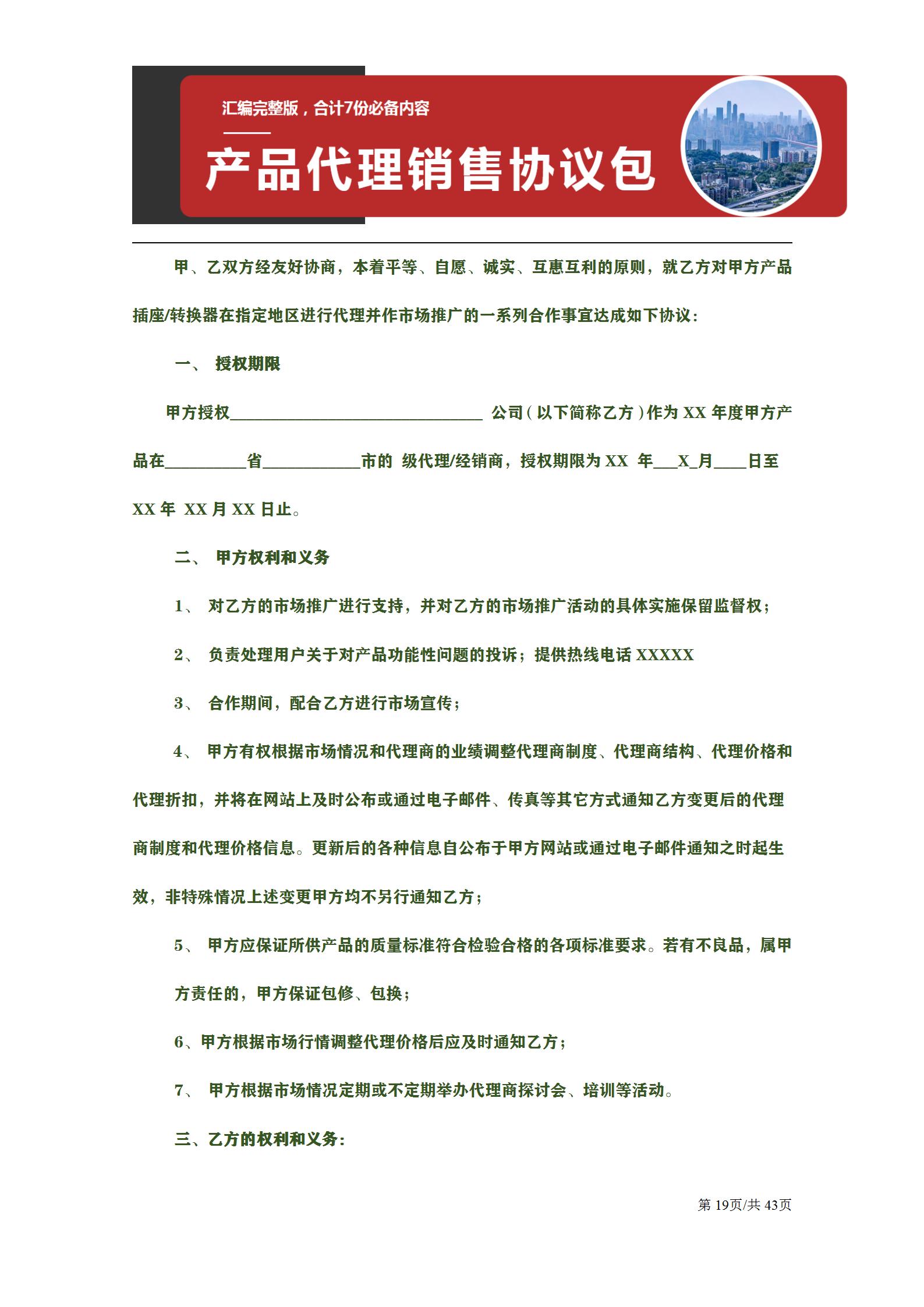 产品区域代理协议书怎么写,区域产品代理商合同