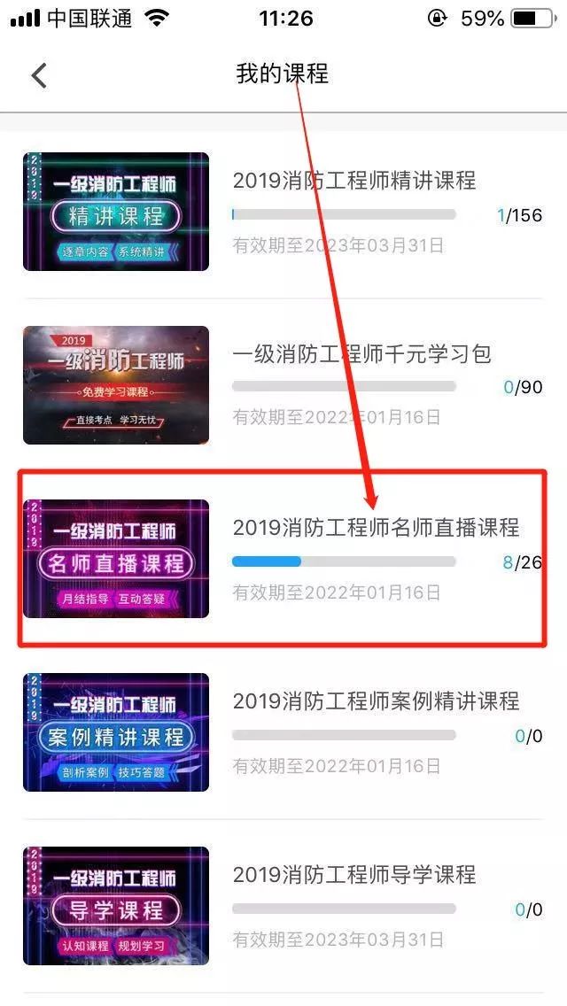 消防工程师直播时间表最新,最新宿吉南老师消防技术实务视频