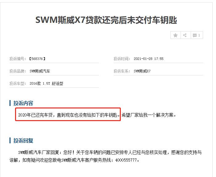 推新车转移注意力?斯威汽车能否扛住质量风波?