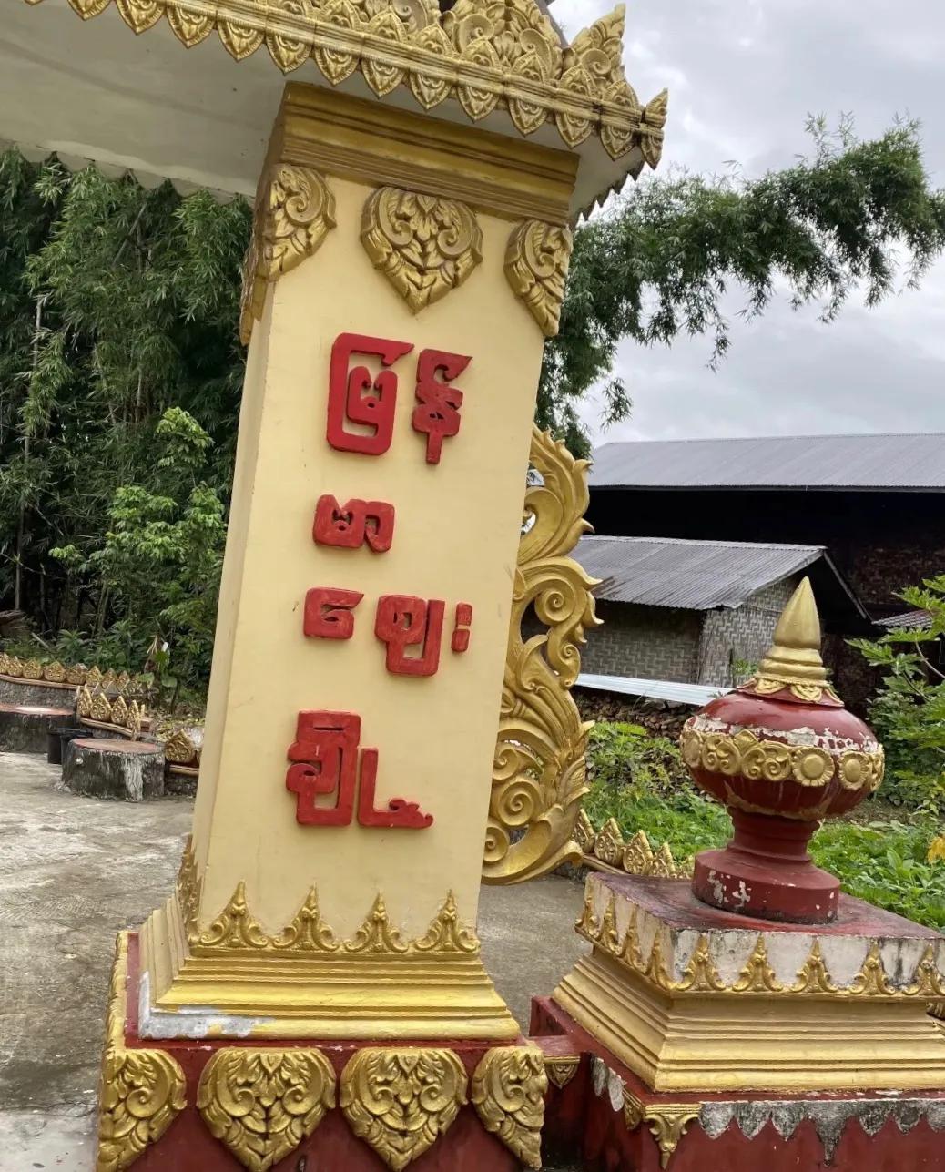 瑞丽一寨两国真实感受,瑞丽一寨两国水井