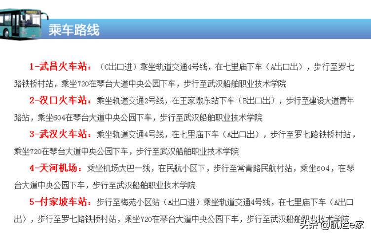 武汉海事技术学校船员培训,船员培训招生简章