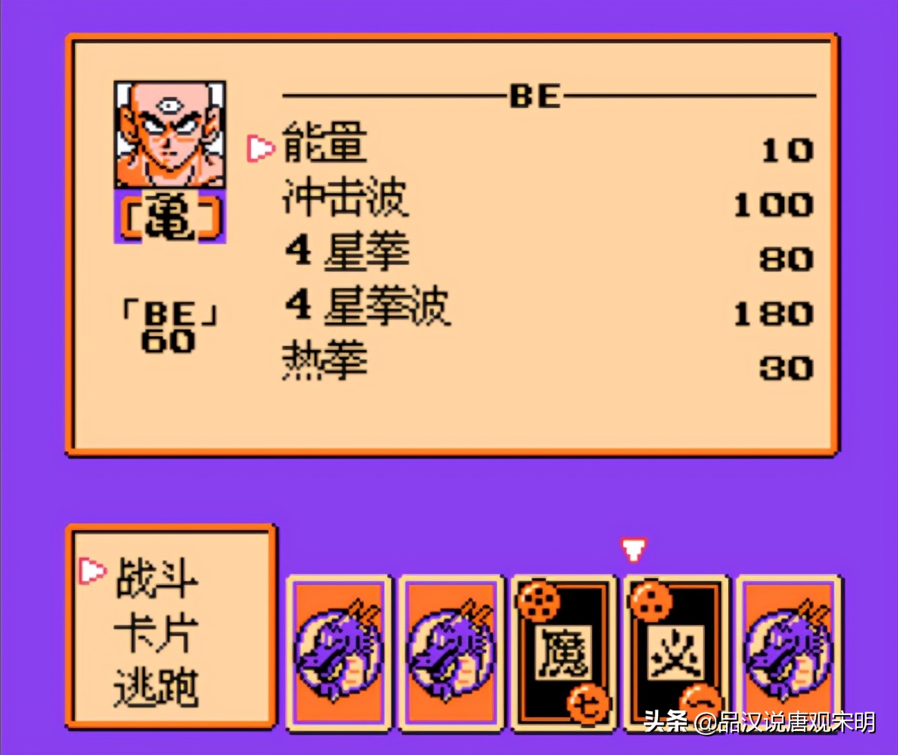 三十年前的七龙珠游戏有多酷?组卡拼策略,完美还原战斗力设定