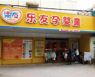十大母婴店加盟品牌排行榜,母婴店加盟品牌