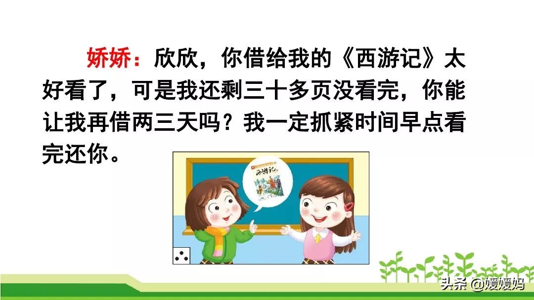 二年级第五单元口语交际怎么写,二年级语文第五单元口语交际商量