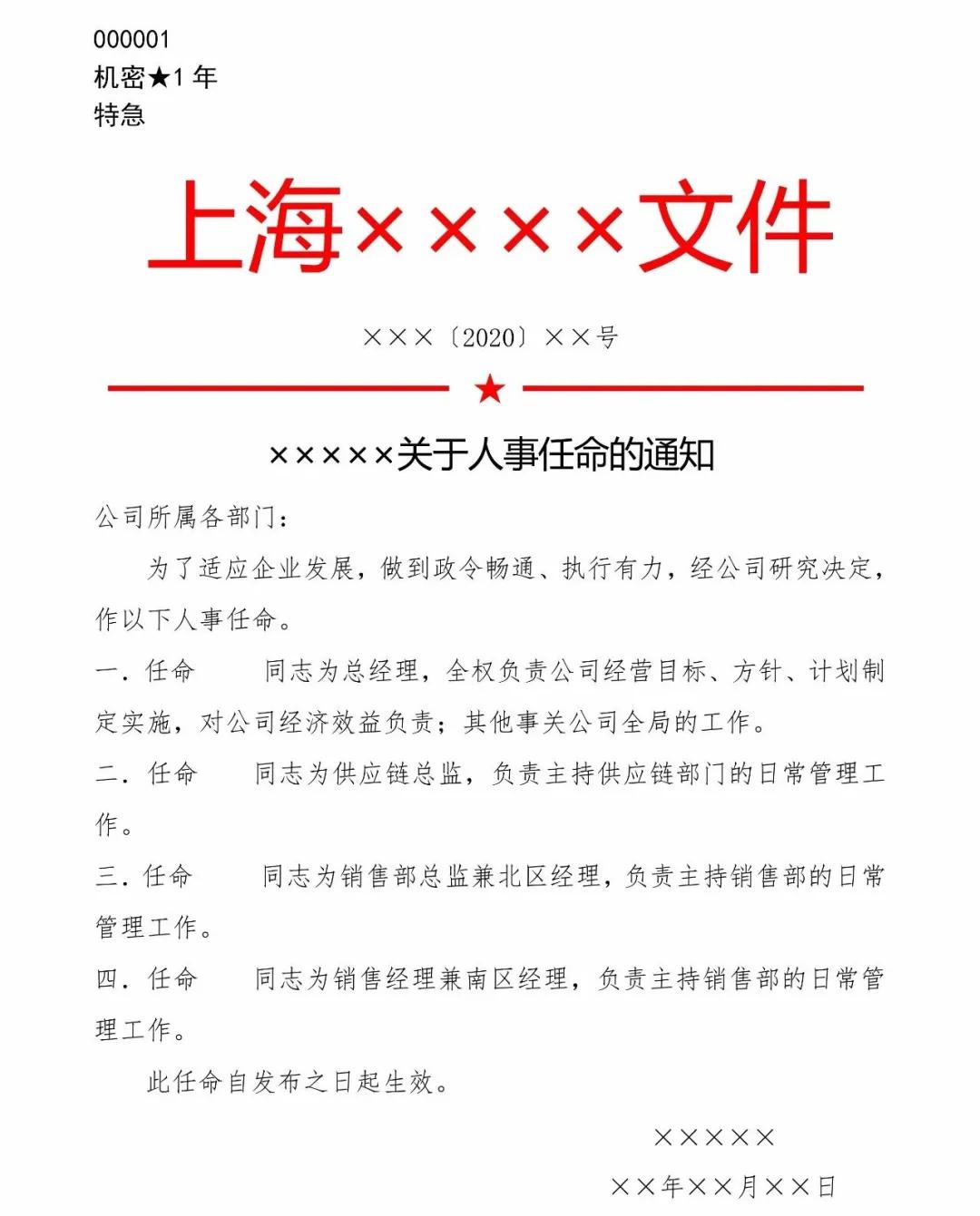 红头离职证明模板免费下载,任职证明红头文件模板