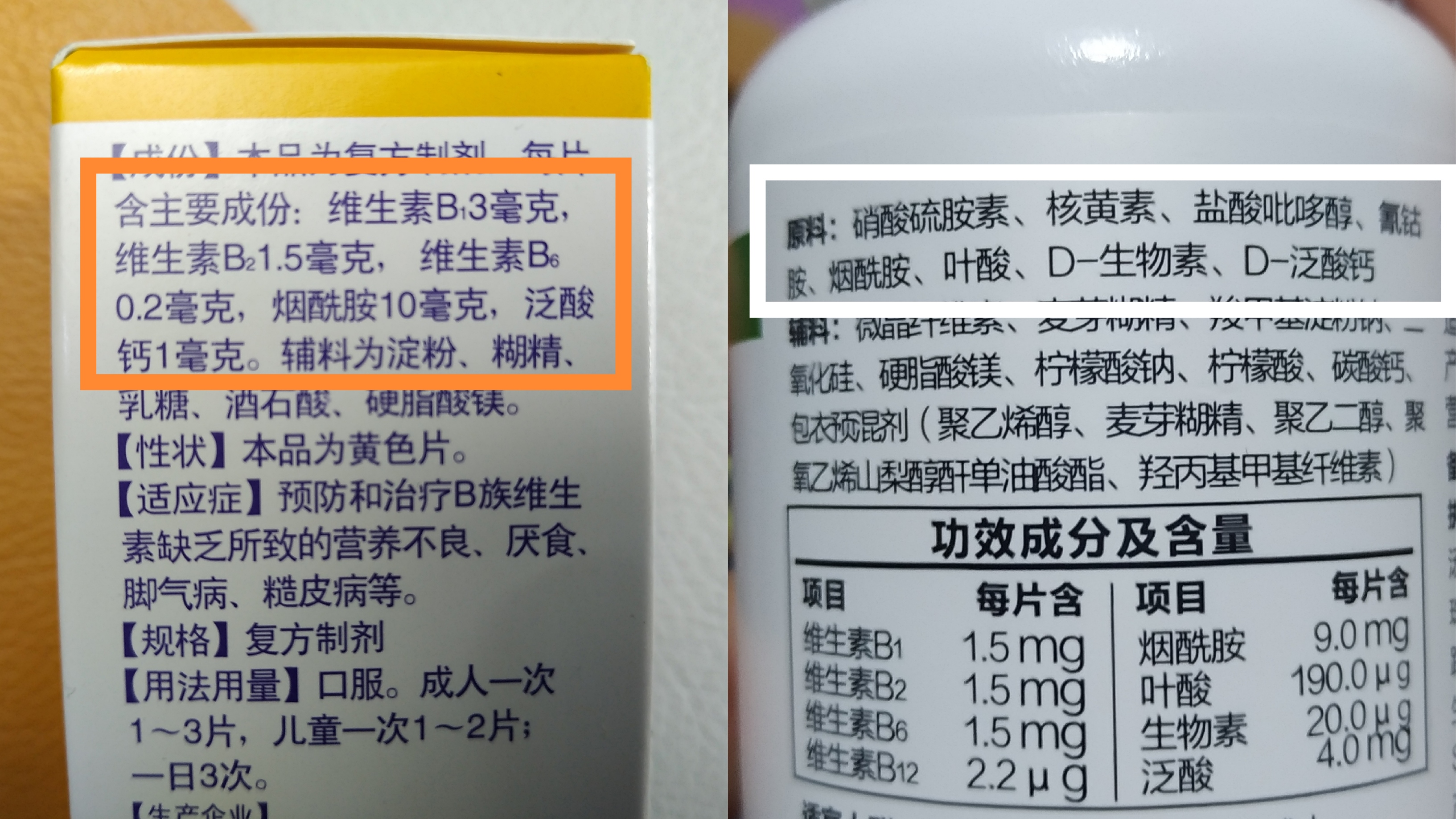 多种B族维生素和B族维生素的区别,多种b族维生素与维生素b族区别