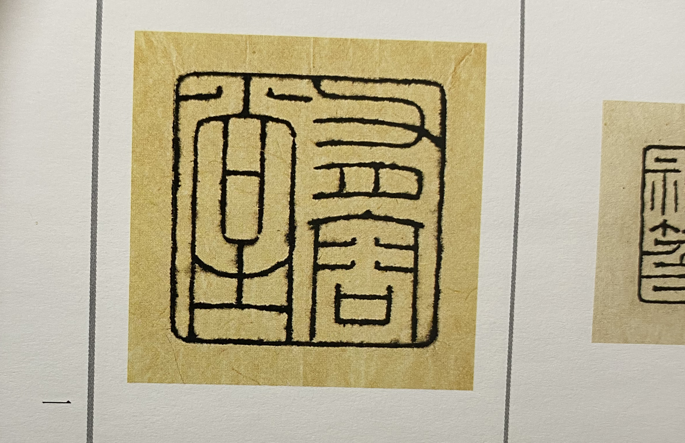 篆刻上石方法有几种,篆刻的技法与要领