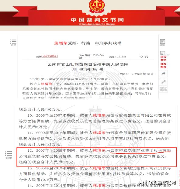 神农农业IPO：冲刺关键期被爆行贿秒变“浪尖上的猪”