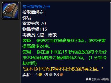 tbc蓝色饰品任务,魔兽世界tbc野外蓝装掉落大全