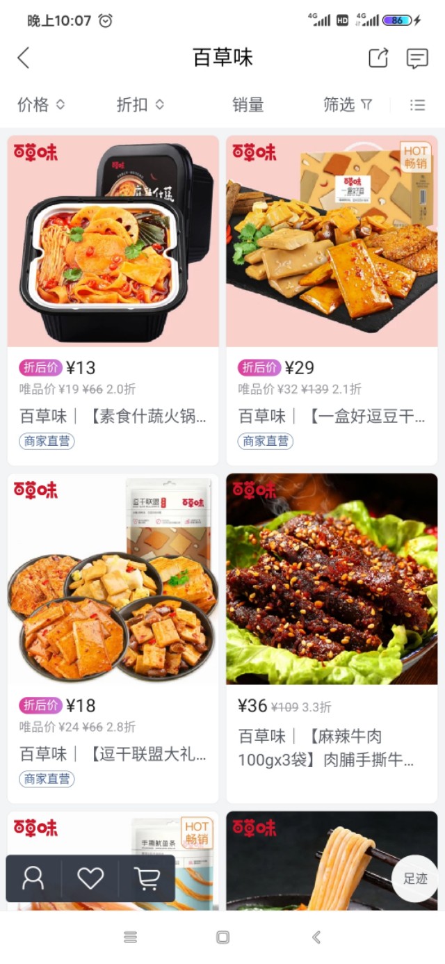 唯品会使用攻略,唯品会特色功能