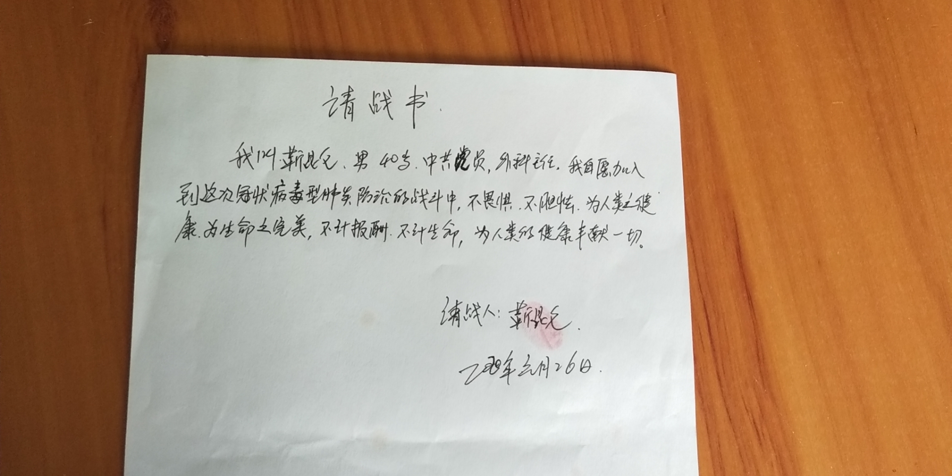 【新安县五头镇中心卫生院】“胖哥”—靳昆仑抗疫记