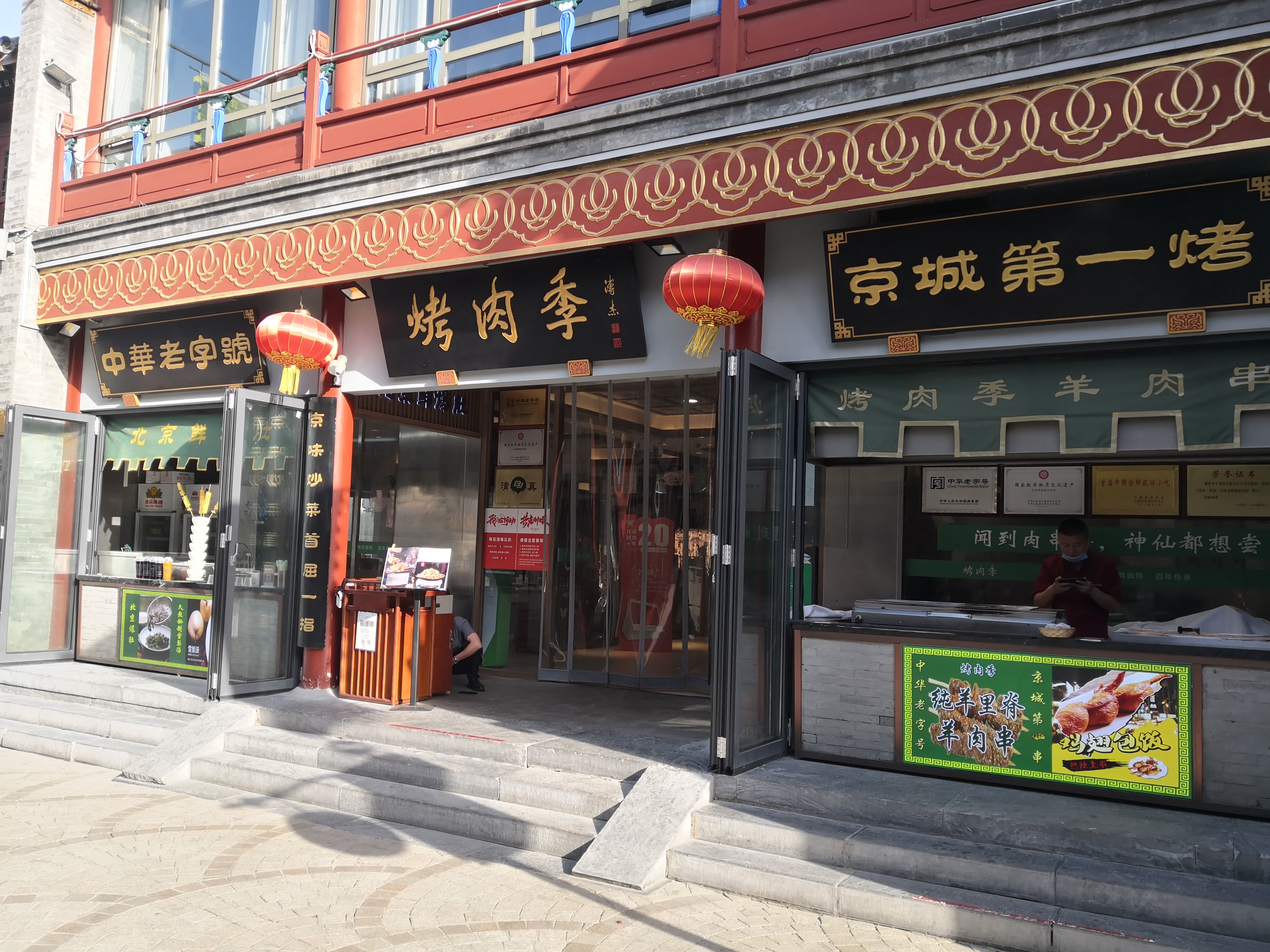 寻味北京美食,吃在北京老店寻味