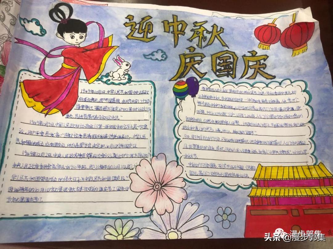 郭集镇中心小学“迎国庆,庆中秋”手抄报优秀作品及评奖结果