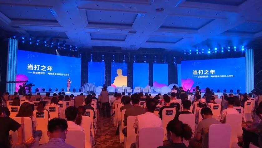 海峡两岸青年节,两岸青年共聚海峡青年节峰会