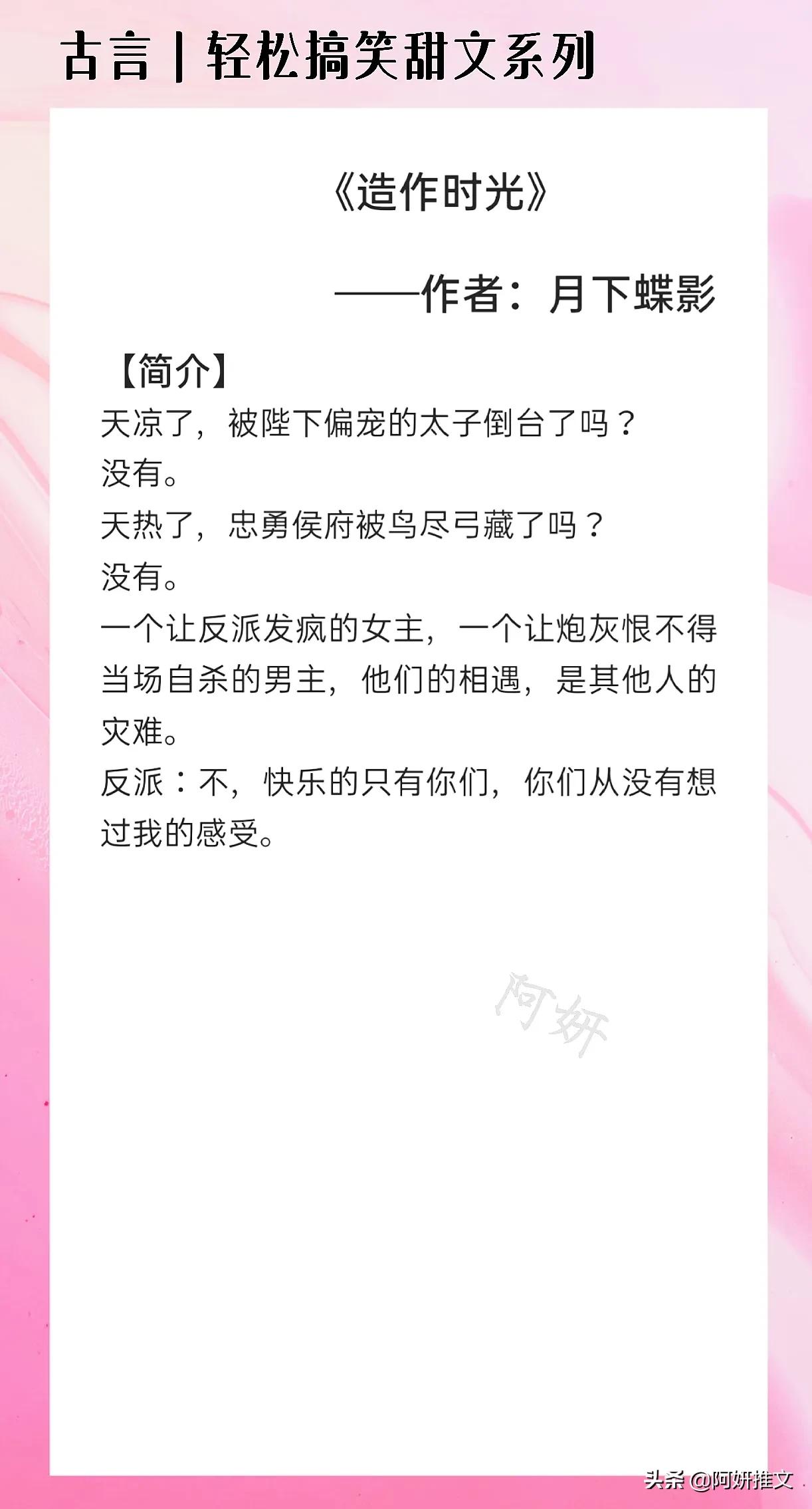 3本轻松搞笑古言甜文:《造作时光》毒舌聪明戏精太子VS伪病弱郡主