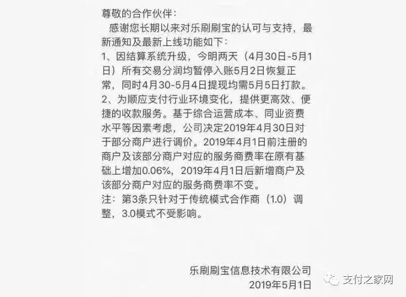 中付支付最新上调费率,中付现在是什么费率啊