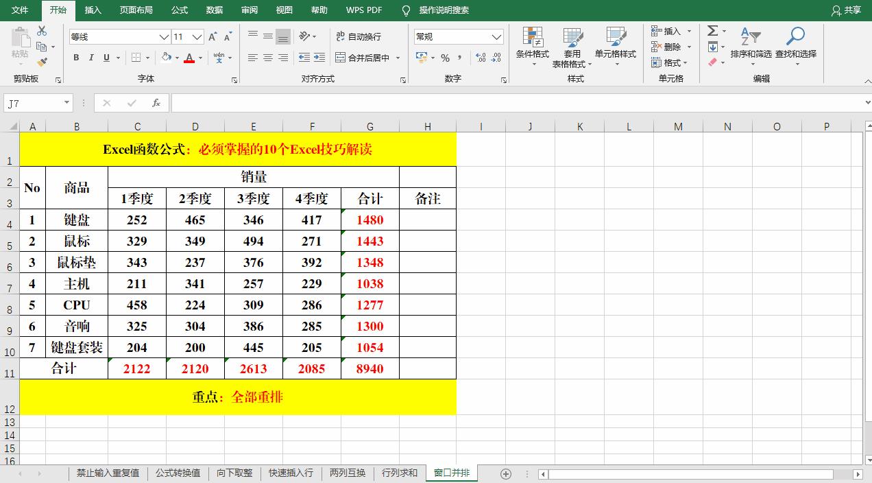 excel技巧零基础入门课程刘伟老师,excel技巧快速拆分姓名和电话号码