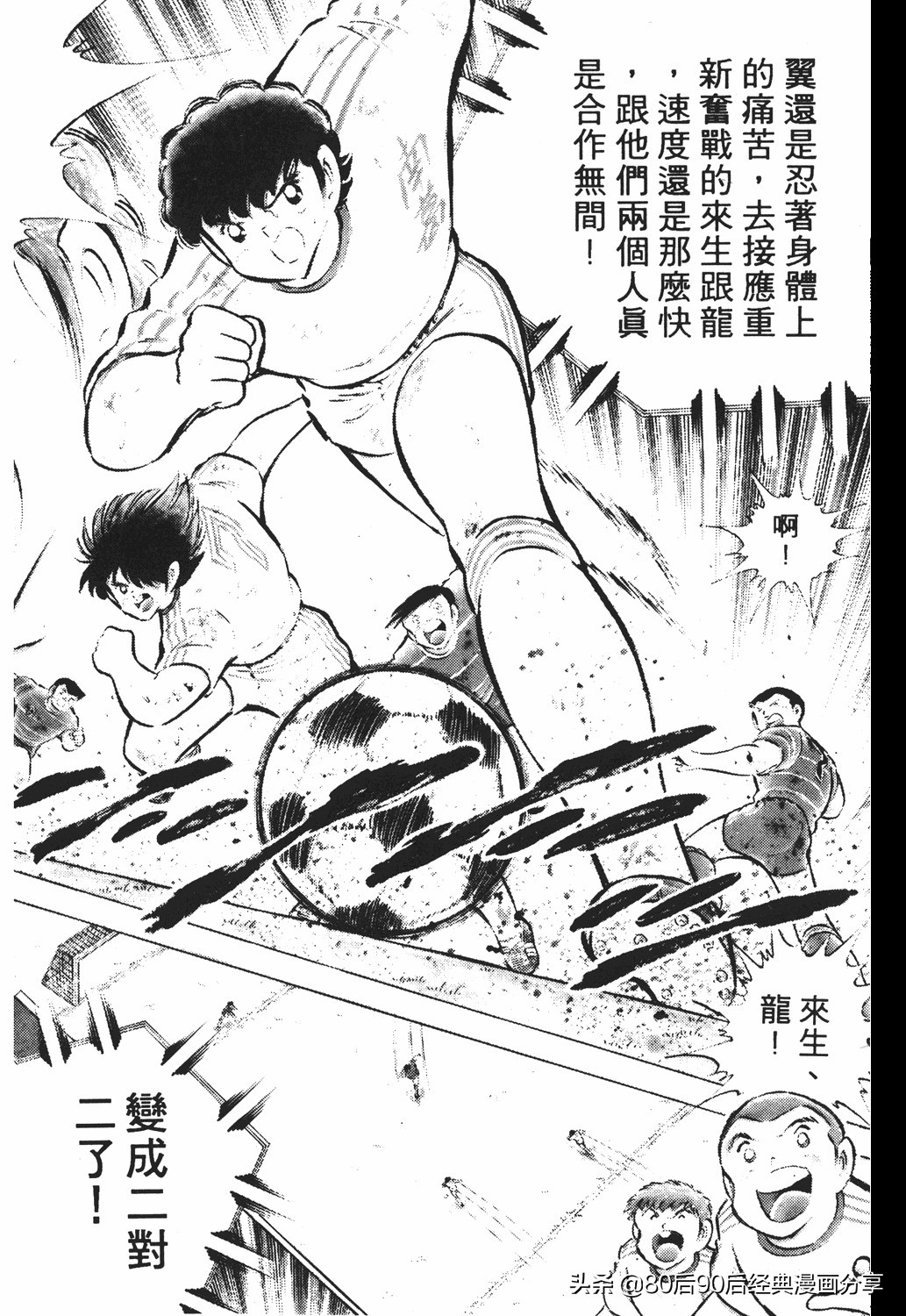 足球小将011,足球小将大空翼欧洲篇140