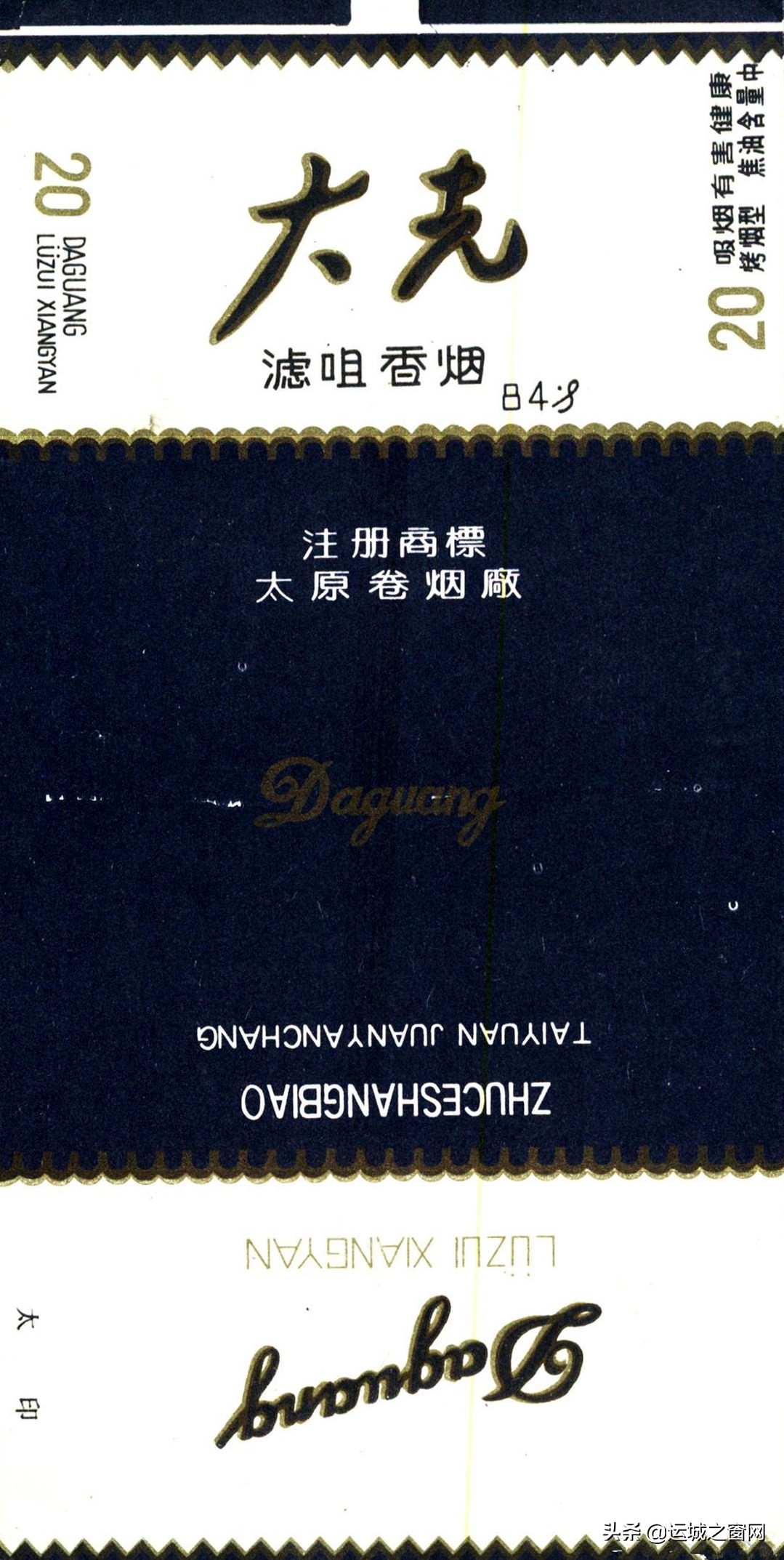 山西运城上世纪的这家卷烟厂,你还有几多印象?