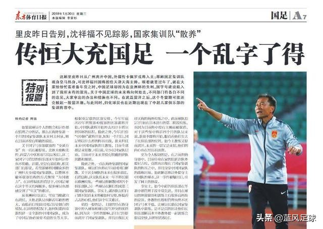 恒大足协处罚最新消息,足协对恒大的处罚结果2019