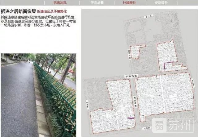 彩香新村,彩香新村苏州