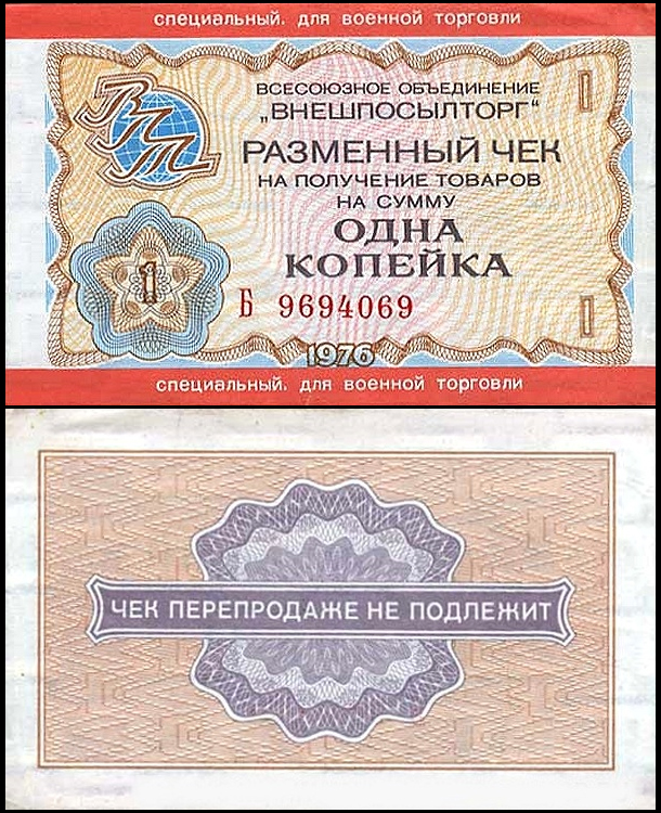 前苏联外汇兑换,前苏联对外贸易