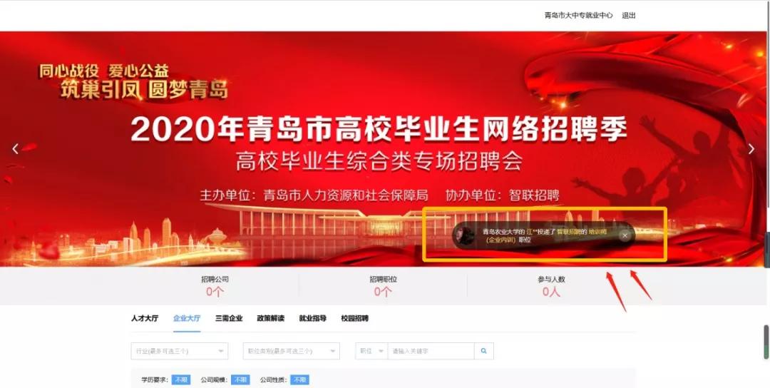 同心战“疫”,圆梦青岛!青岛市高校毕业生网络招聘平台上线运行!