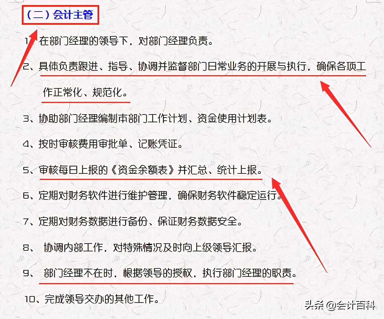 财务部门管理流程和方法,财务部门的管理工作内容有哪些
