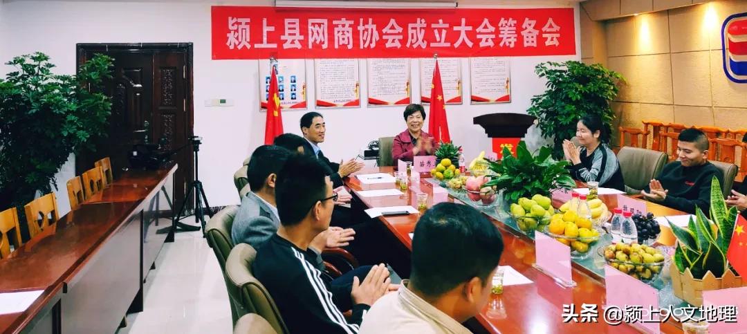 颍上网商协会筹备会在三八商贸集团公司召开