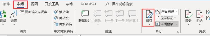 word文档整改计划排版教程,word文档修改痕迹查询