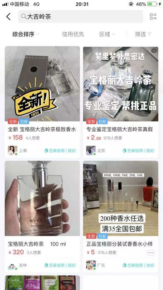 怎么在闲鱼买到靠谱香水,闲鱼上能卖二手香水吗