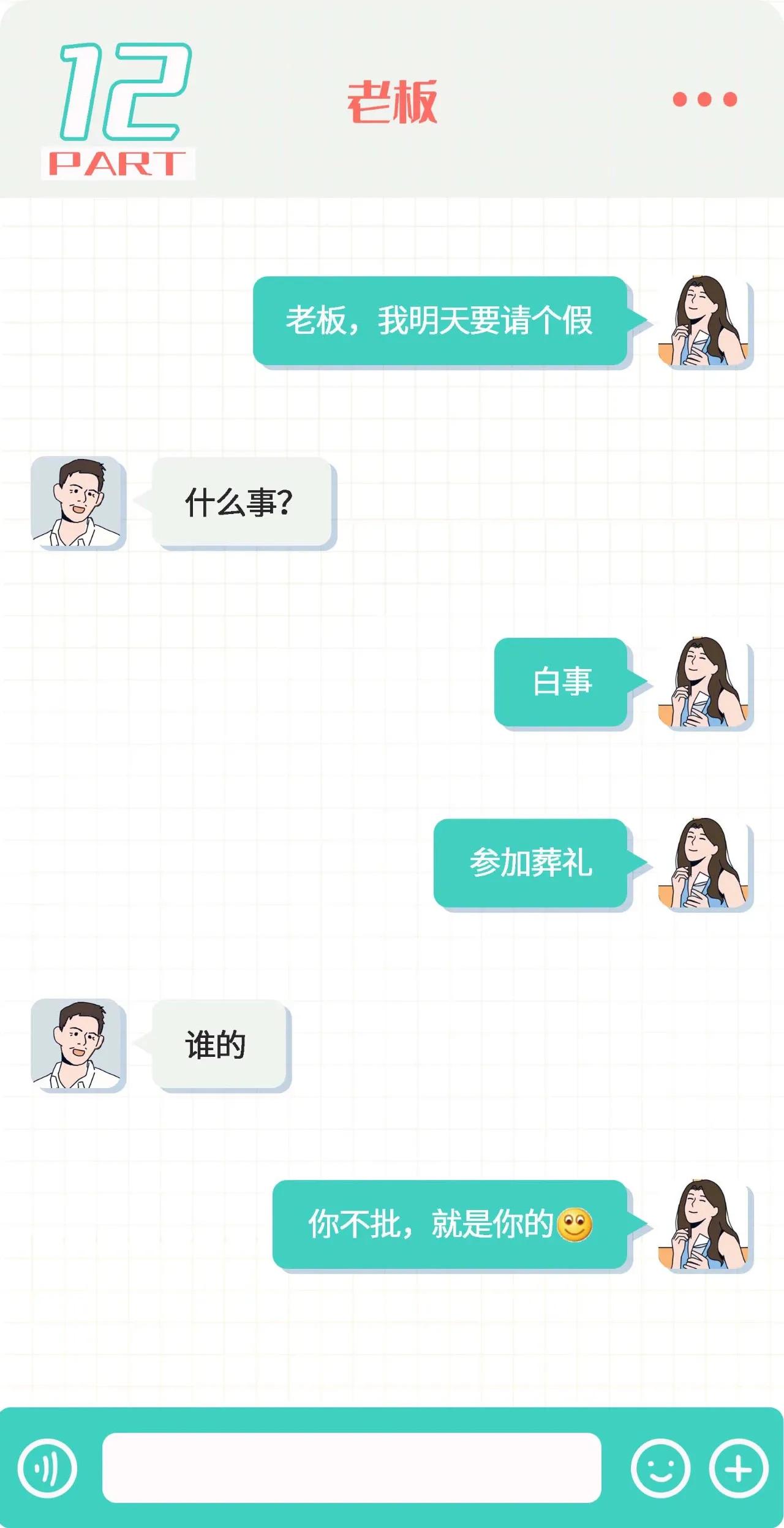 跟情人的微信聊天截图,微信聊天记录截图长篇