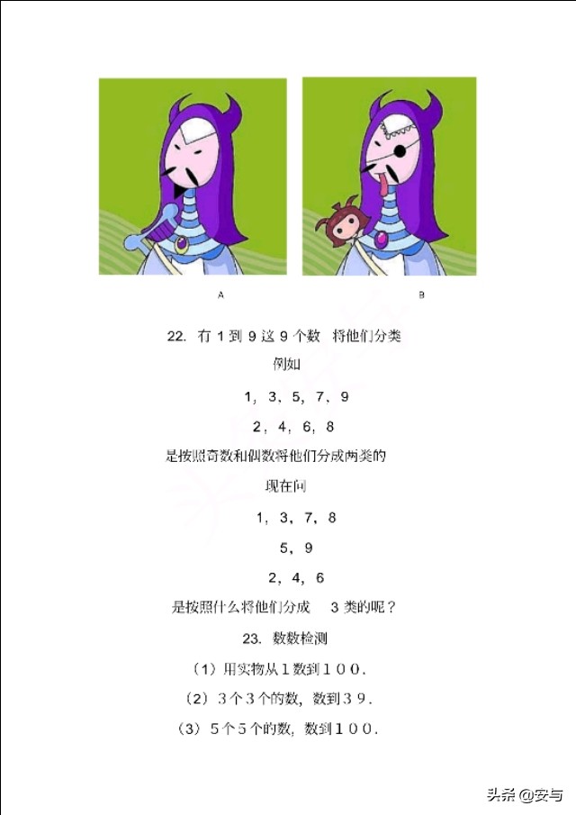 闵行2023非沪籍幼升小测试题,一年级上幼升小数学专题测试题