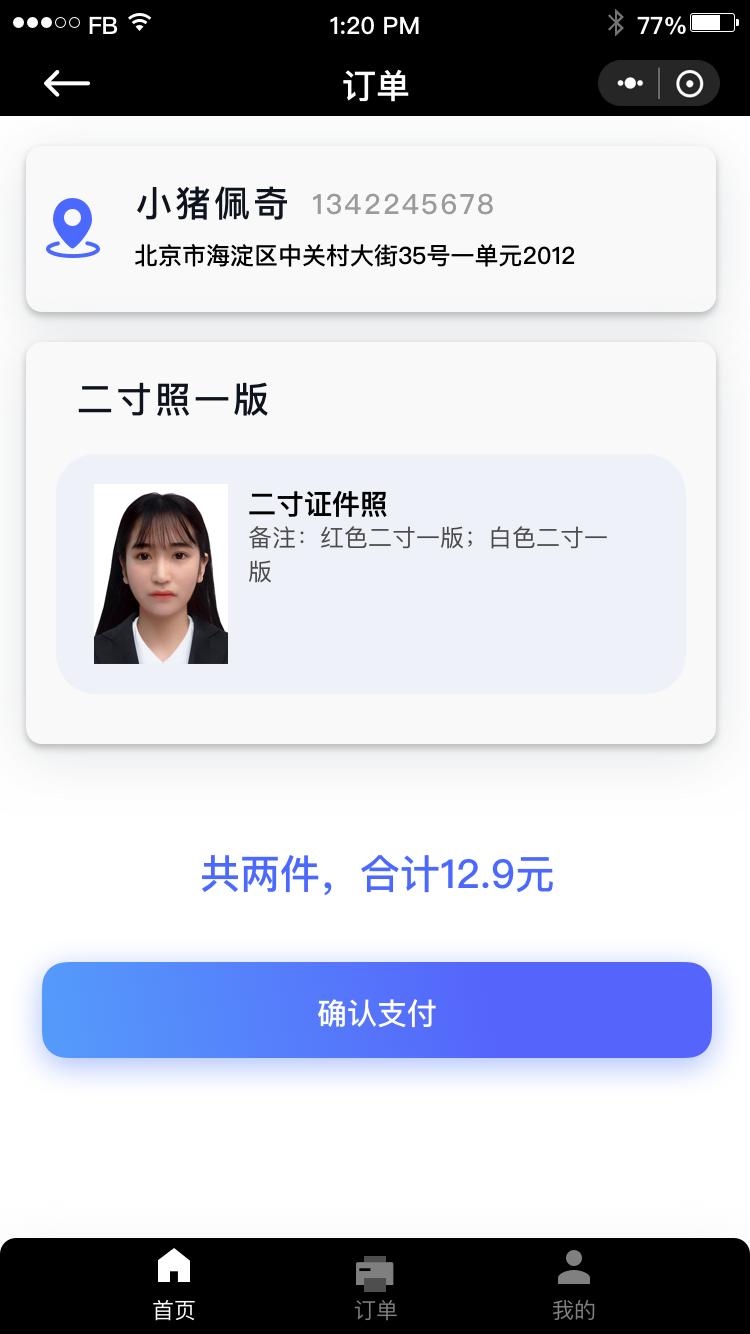 拍证件照的app免费,免费最美证件照