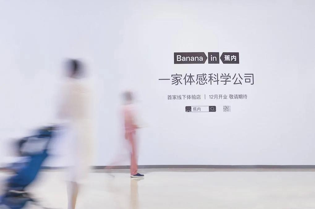 一款让你舒适透气无感的内衣,蕉内内衣品牌成立