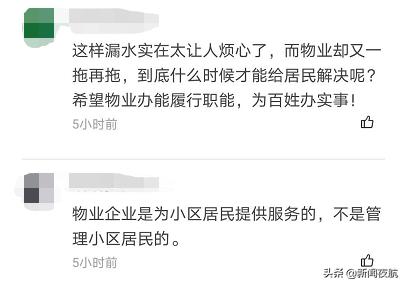 房子渗水近三个月，至今无人来修复！物业办组织三方协商，物业公司承诺下周一修复