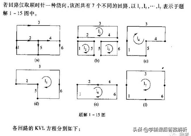 邱关源电路第5版习题解析