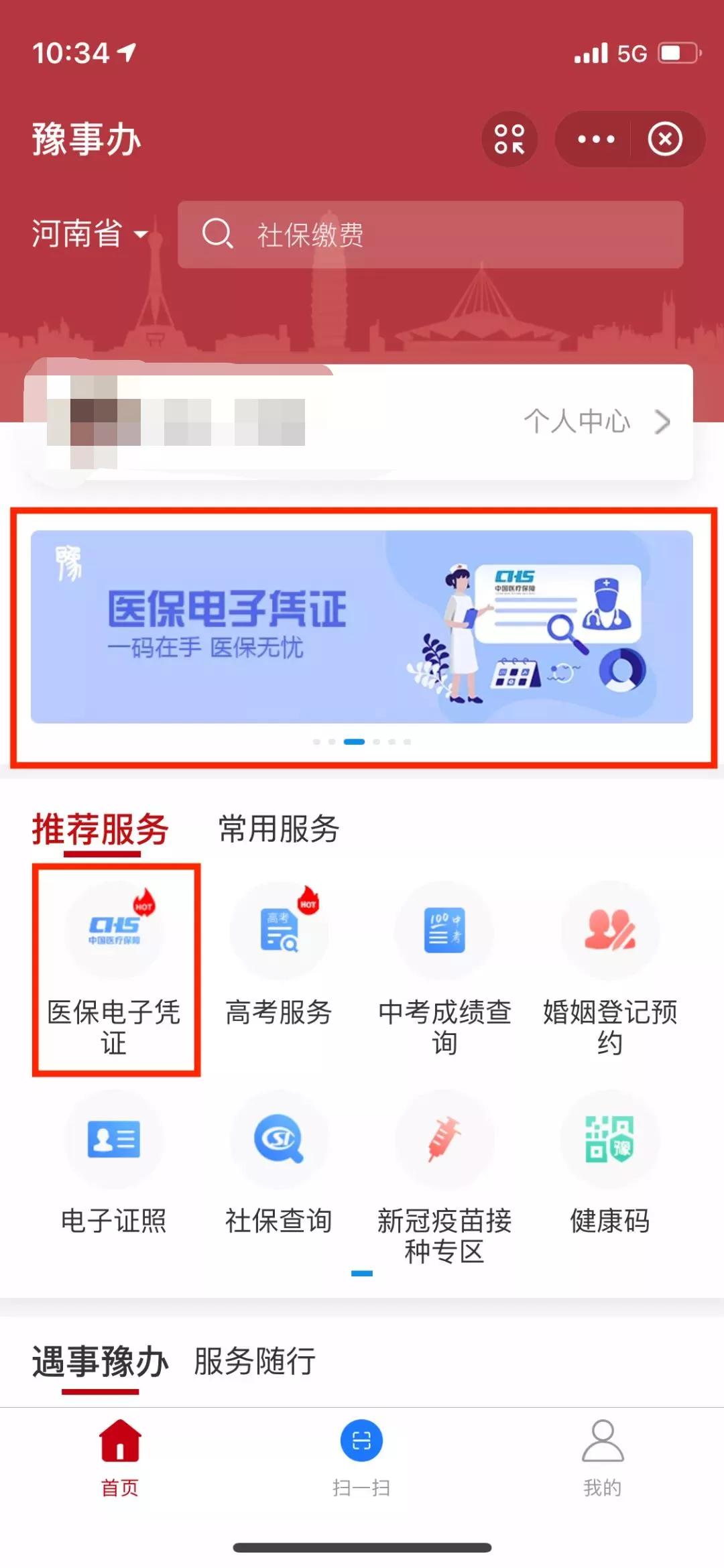 郑州电子医保卡异地买药能用吗,豫事办居民医保怎么缴费