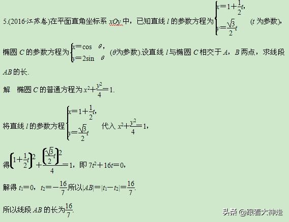 高考数学参数方程秒杀,高考数学圆锥曲线解题技巧